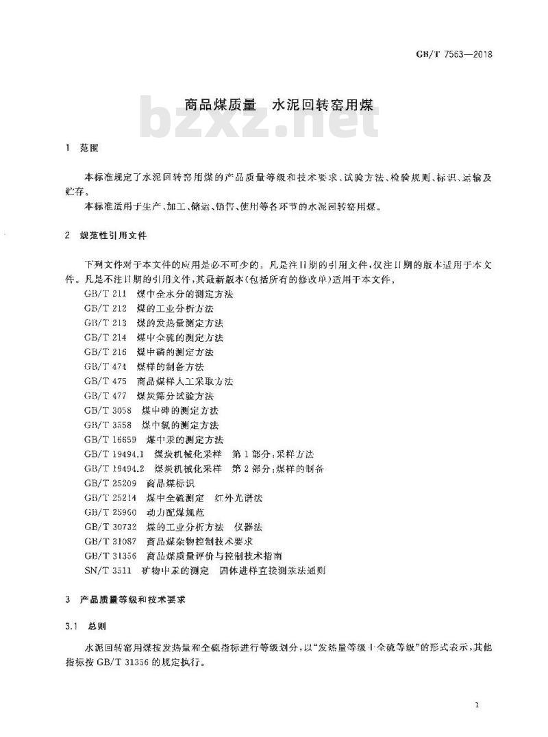 GB/T 7563-2018 商品煤质量 水泥回转窑用煤
