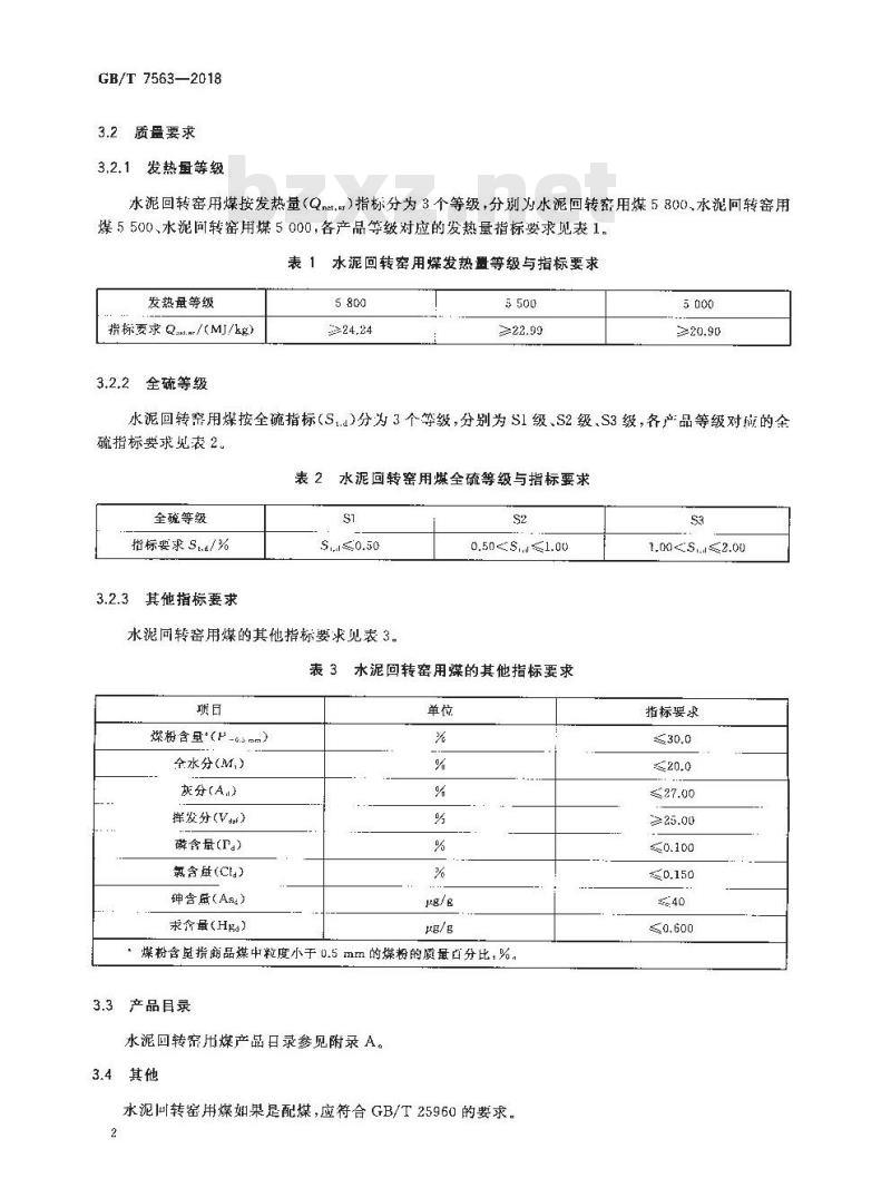 GB/T 7563-2018 商品煤质量 水泥回转窑用煤