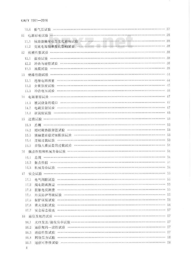 GB/T 7261-2016 继电保护和安全自动装置基本试验方法