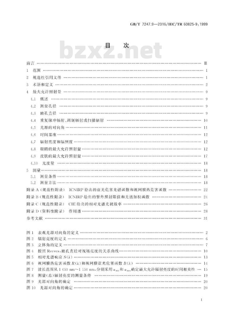GB/T 7247.9-2016 激光产品的安全 第9部分：非相干光辐射最大允许照射量
