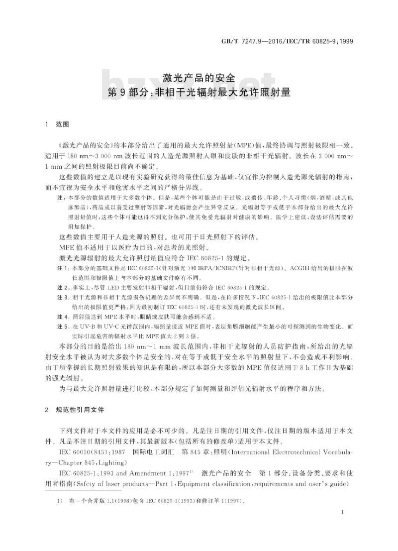 GB/T 7247.9-2016 激光产品的安全 第9部分：非相干光辐射最大允许照射量