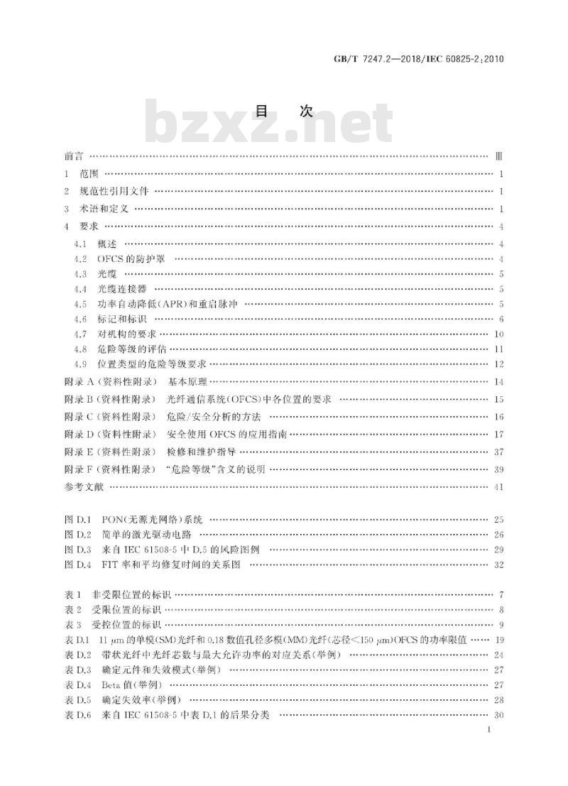 GB∕T 7247.2-2018 激光产品的安全 第2部分：光纤通信系统(OFCS)的安全