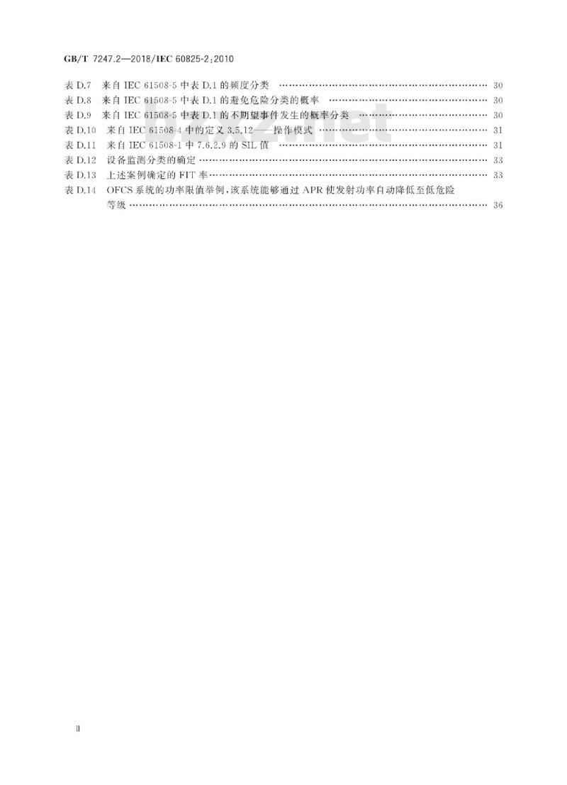 GB∕T 7247.2-2018 激光产品的安全 第2部分：光纤通信系统(OFCS)的安全