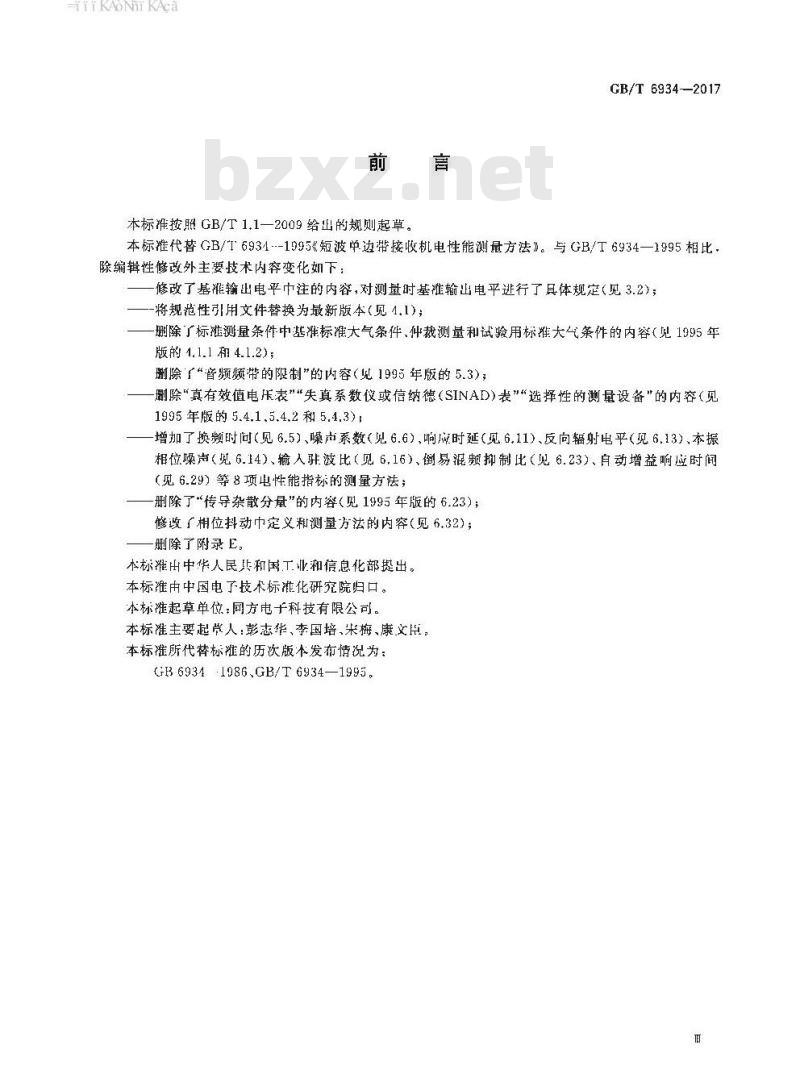 GB∕T 6934-2017 短波单边带接收机电性能测量方法