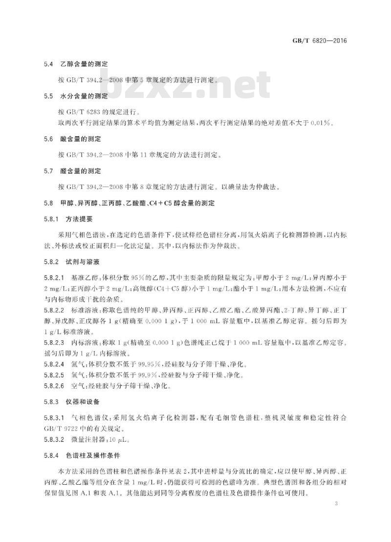 GB∕T 6820-2016 工业用乙醇