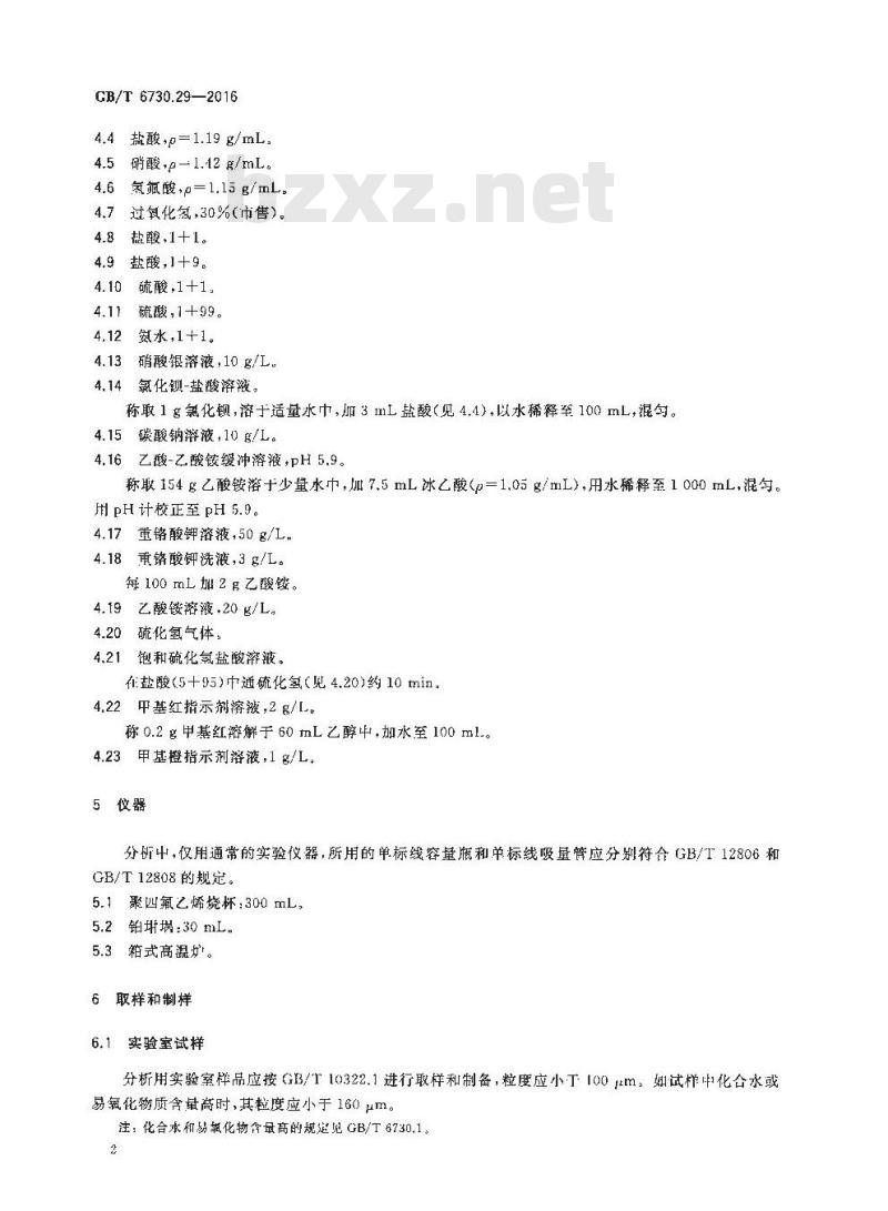 GB/T 6730.29-2016 铁矿石 钡含量的测定 硫酸钡重量法