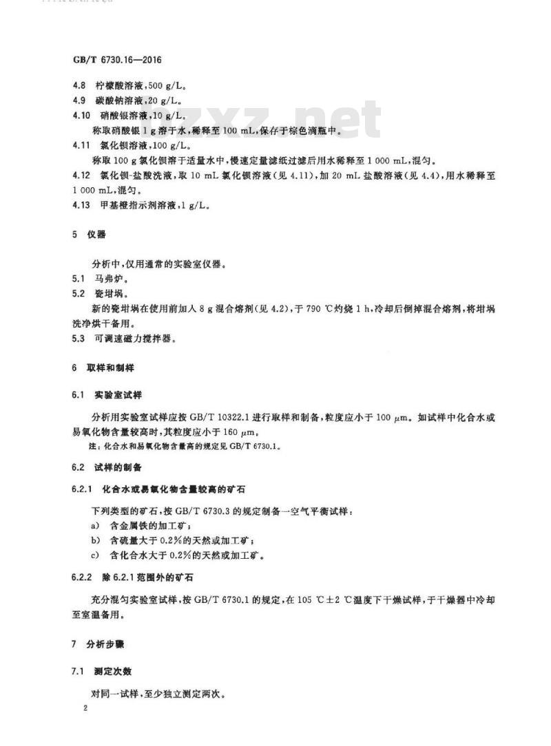 GB/T 6730.16-2016 铁矿石 硫含量的测定 硫酸钡重量法