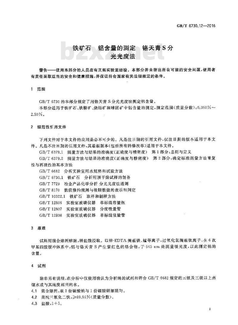 GB/T 6730.12-2016 铁矿石 铝含量的测定 铬天青S分光光度法