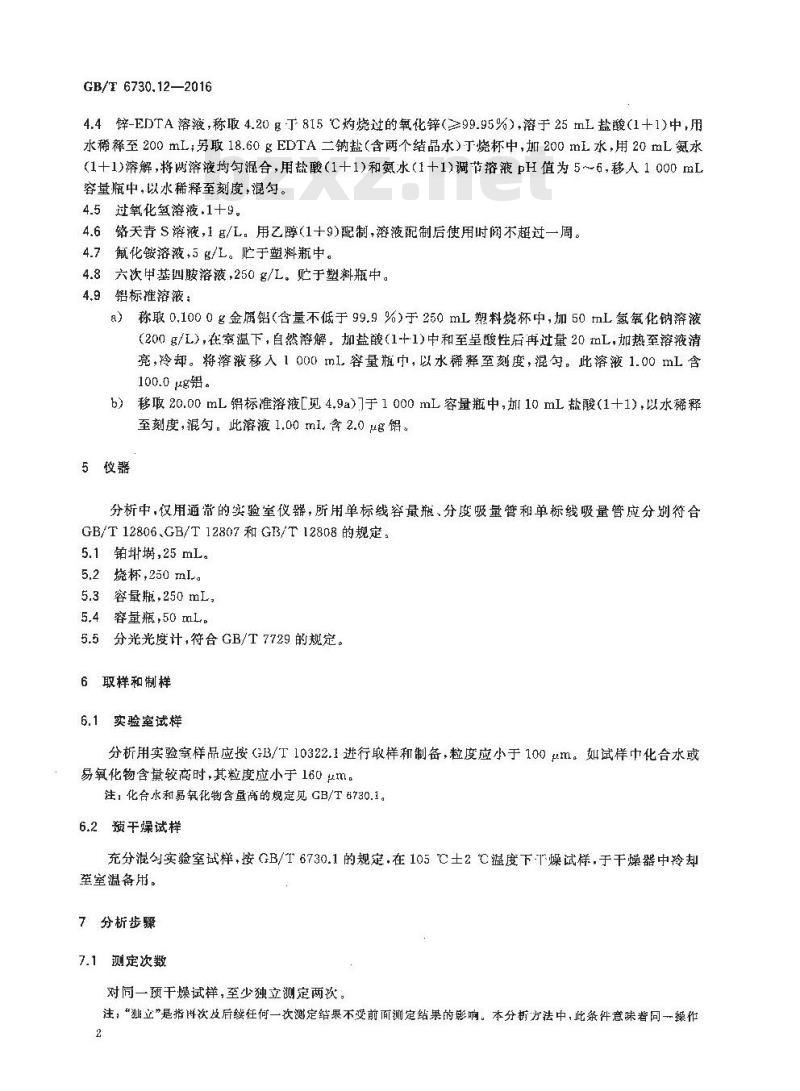 GB/T 6730.12-2016 铁矿石 铝含量的测定 铬天青S分光光度法