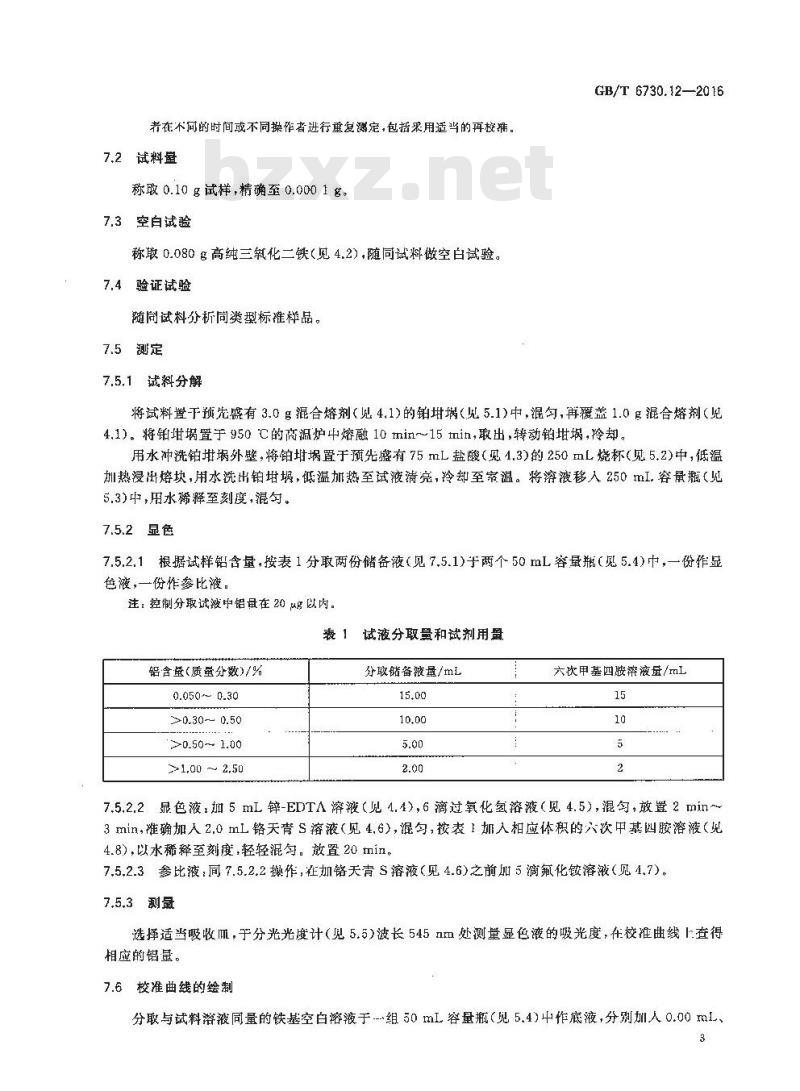 GB/T 6730.12-2016 铁矿石 铝含量的测定 铬天青S分光光度法