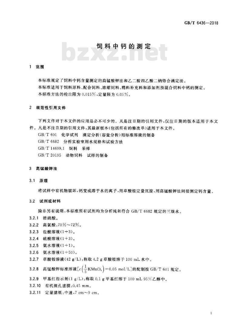 GB/T 6436-2018 饲料中钙的测定