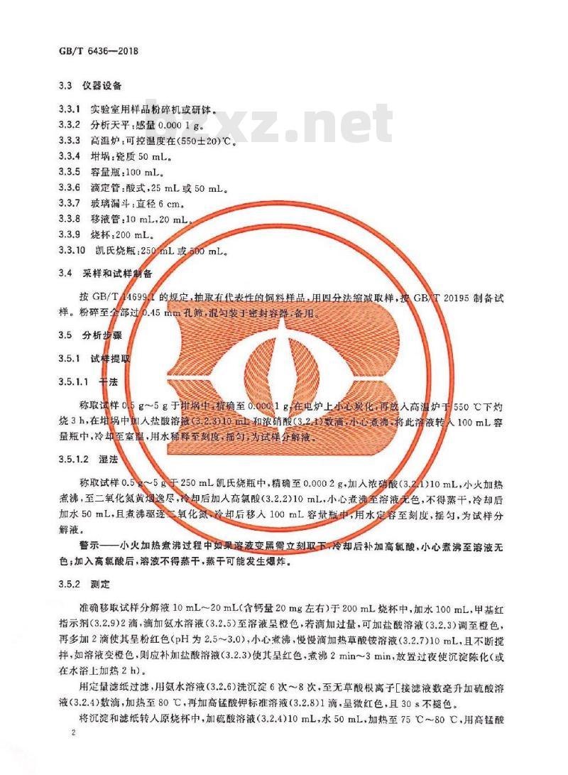 GB/T 6436-2018 饲料中钙的测定