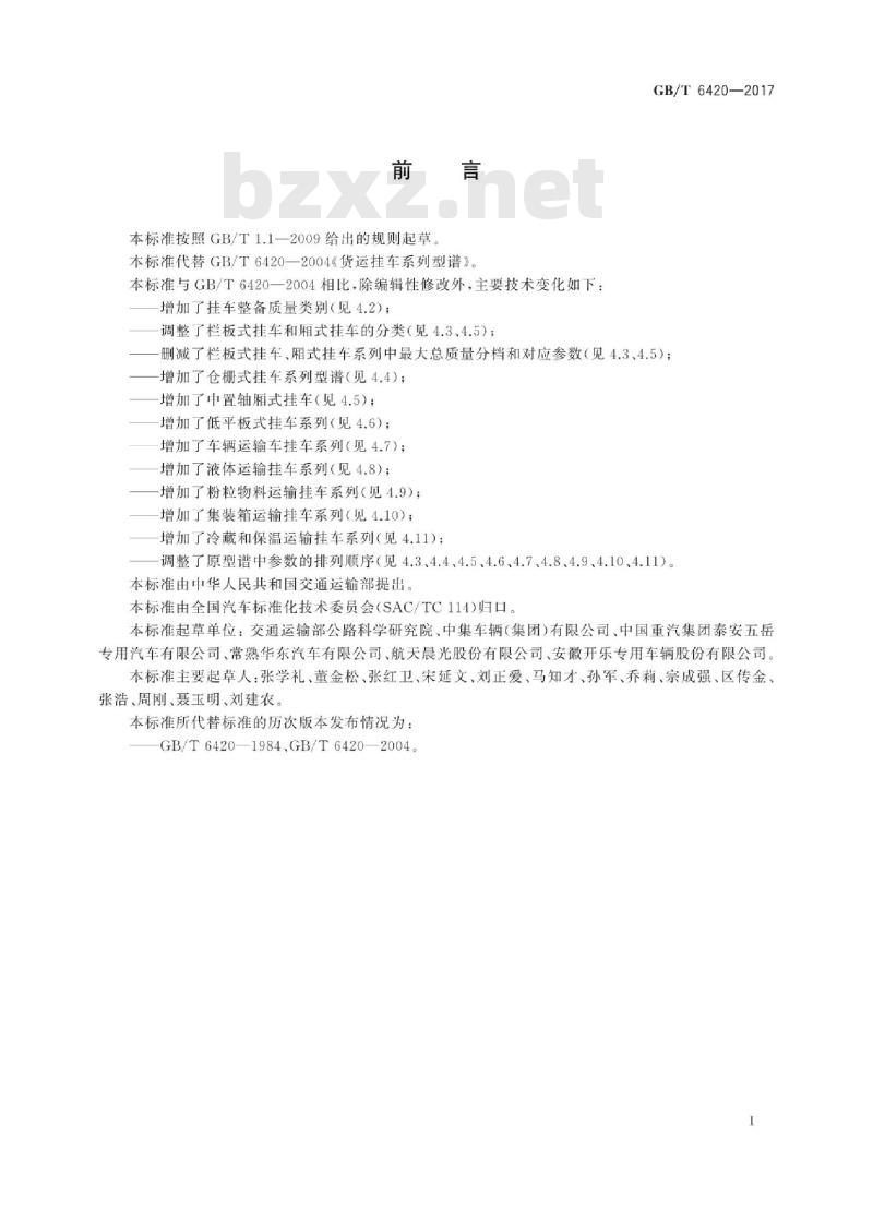 GB∕T 6420-2017 货运挂车系列型谱