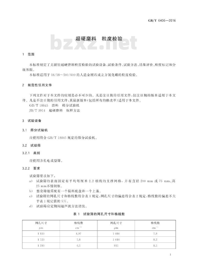 GB∕T 6406-2016 超硬磨料粒度检验
