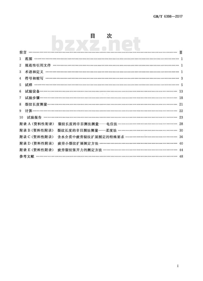 GB/T 6398-2017 金属材料 疲劳试验 疲劳裂纹扩展方法