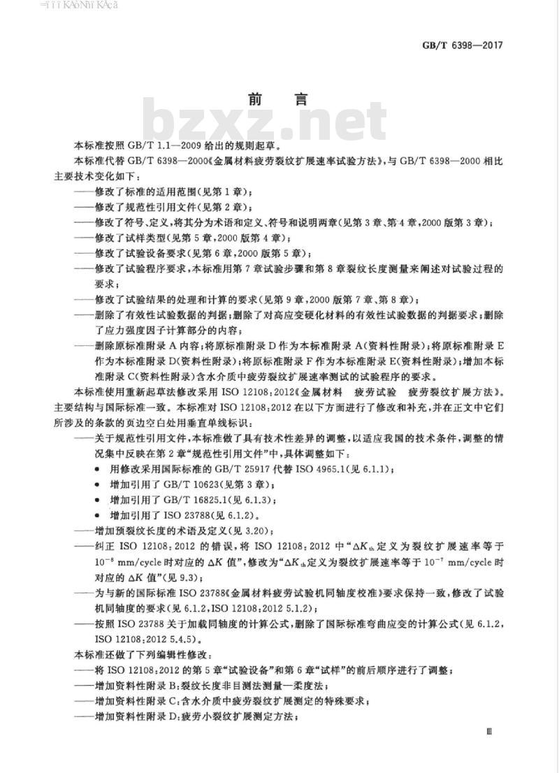 GB/T 6398-2017 金属材料 疲劳试验 疲劳裂纹扩展方法