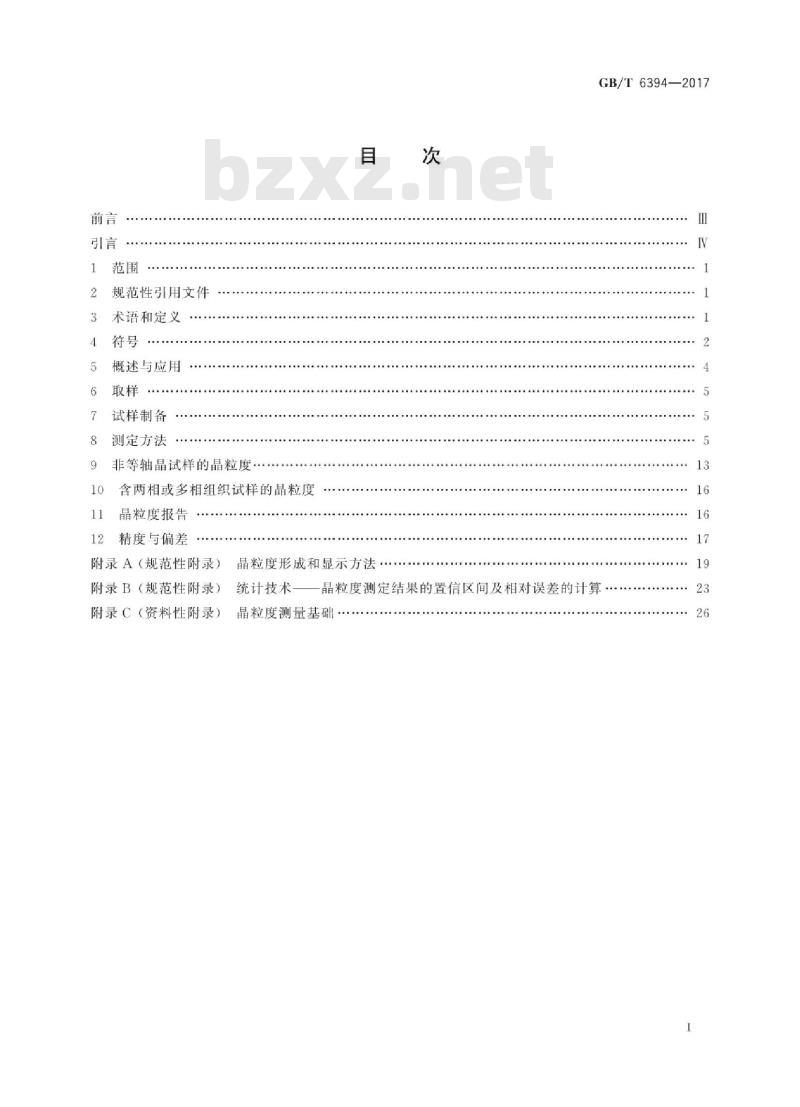 GB∕T 6394-2017 金属平均晶粒度测定方法