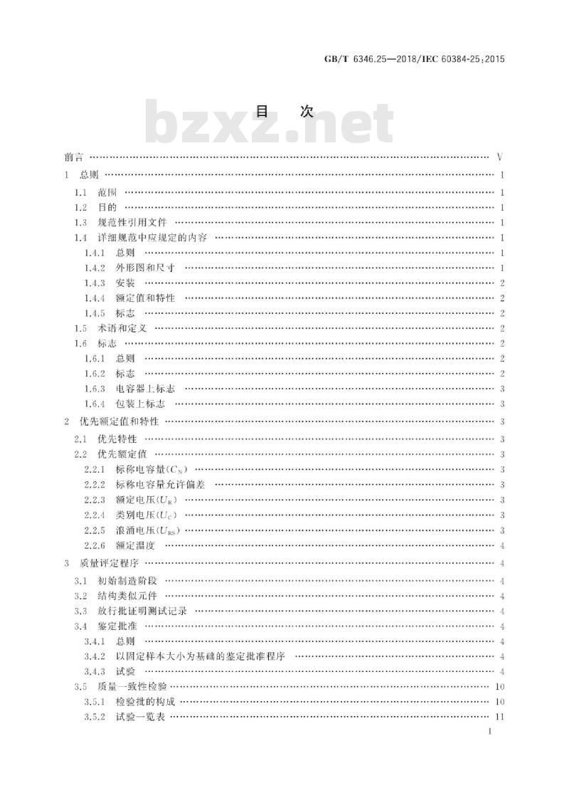 GB∕T 6346.25-2018 电子设备用固定电容器 第25部分：分规范 表面安装导电高分子固体电解质铝固定电容器