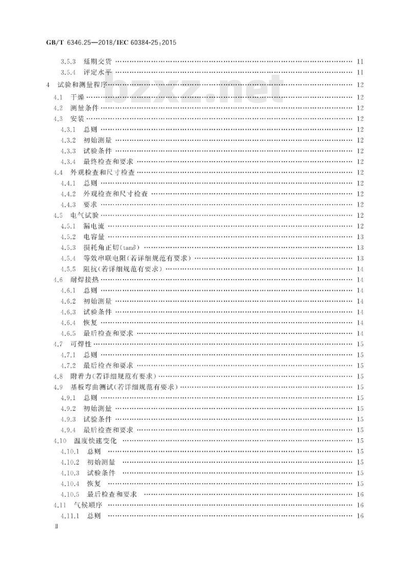 GB∕T 6346.25-2018 电子设备用固定电容器 第25部分：分规范 表面安装导电高分子固体电解质铝固定电容器