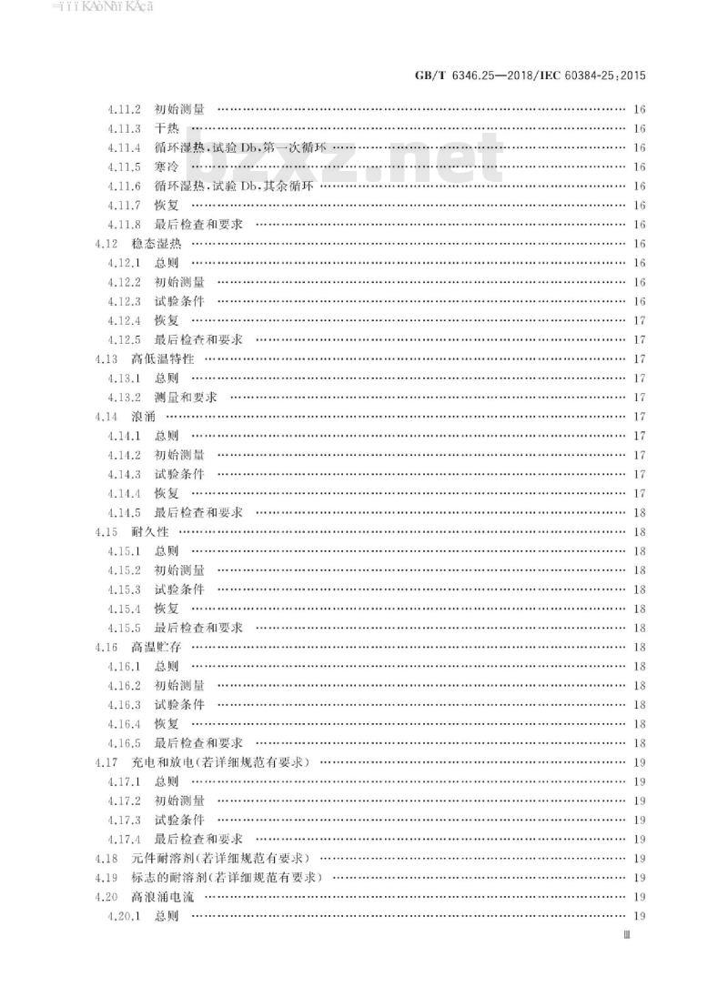 GB∕T 6346.25-2018 电子设备用固定电容器 第25部分：分规范 表面安装导电高分子固体电解质铝固定电容器