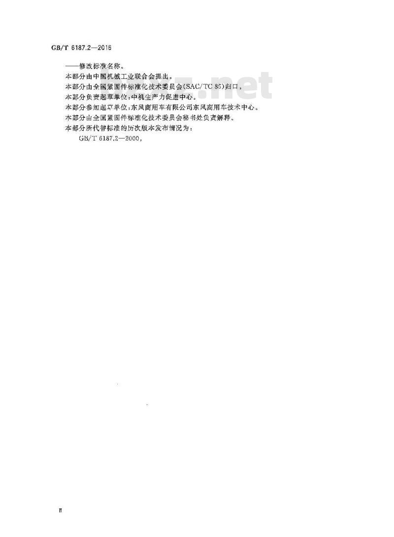 GB/T 6187.2-2016 2型全金属六角法兰面锁紧螺母 细牙