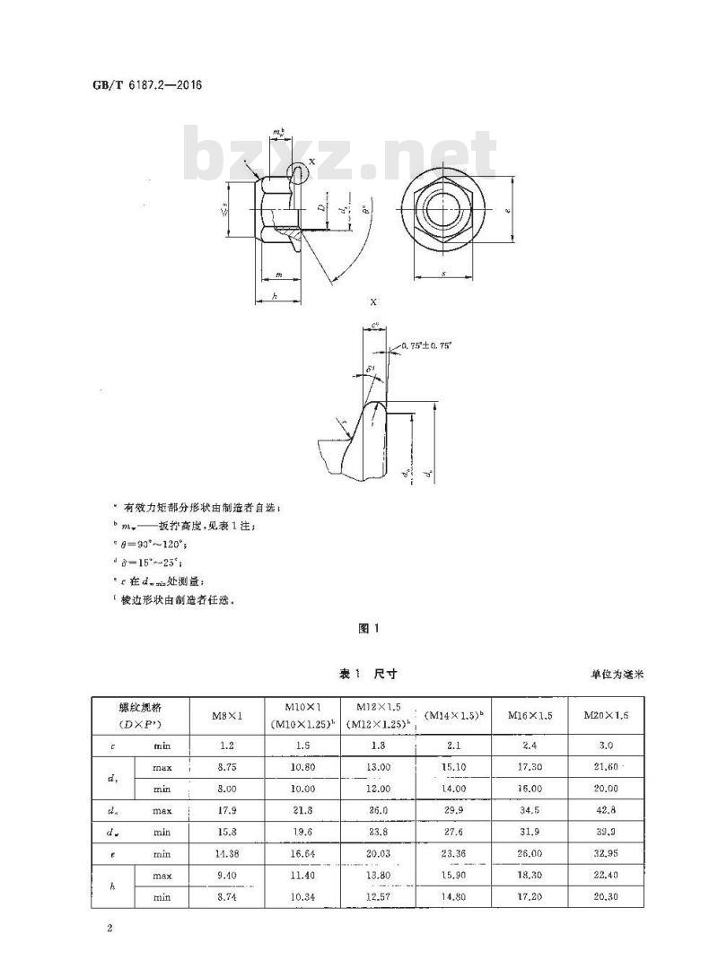 GB/T 6187.2-2016 2型全金属六角法兰面锁紧螺母 细牙