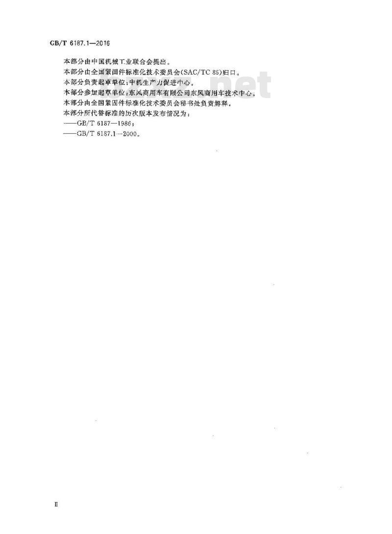 GB/T 6187.1-2016 2型全金属六角法兰面锁紧螺母