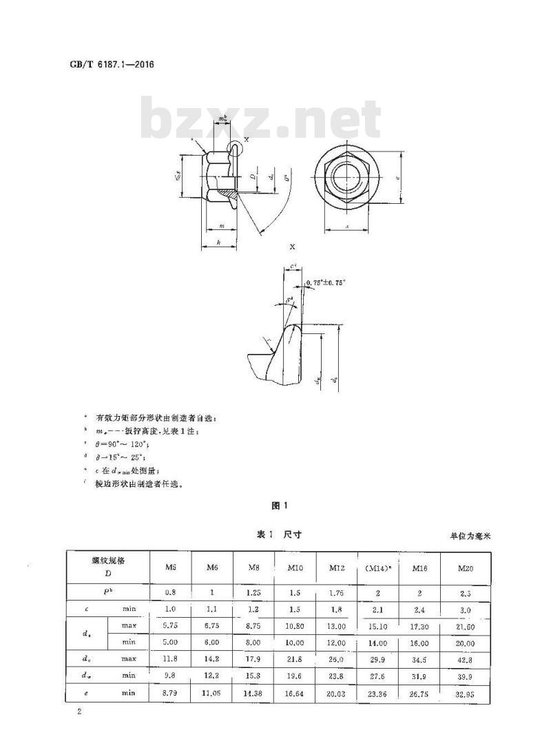 GB/T 6187.1-2016 2型全金属六角法兰面锁紧螺母