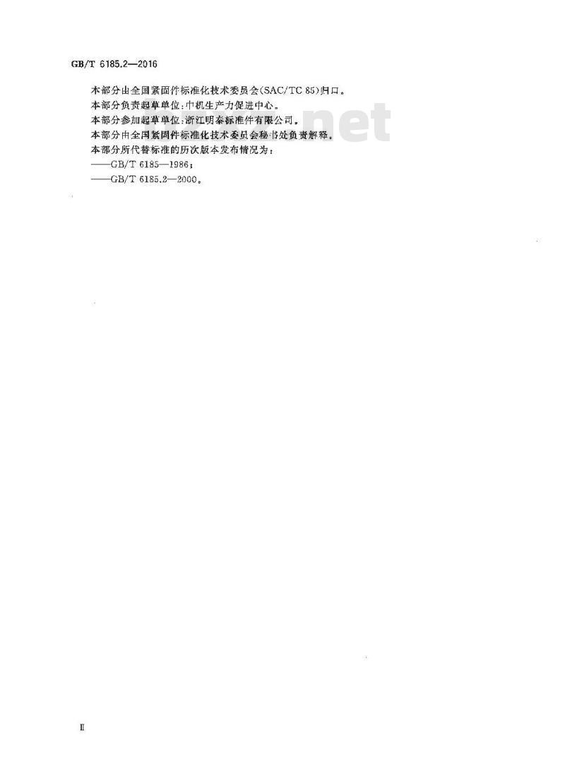 GB/T 6185.2-2016 2型全金属六角锁紧螺母 细牙