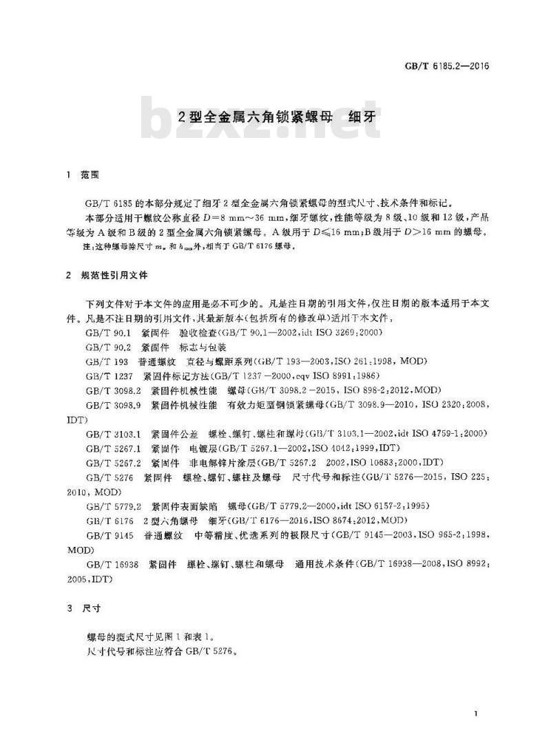 GB/T 6185.2-2016 2型全金属六角锁紧螺母 细牙
