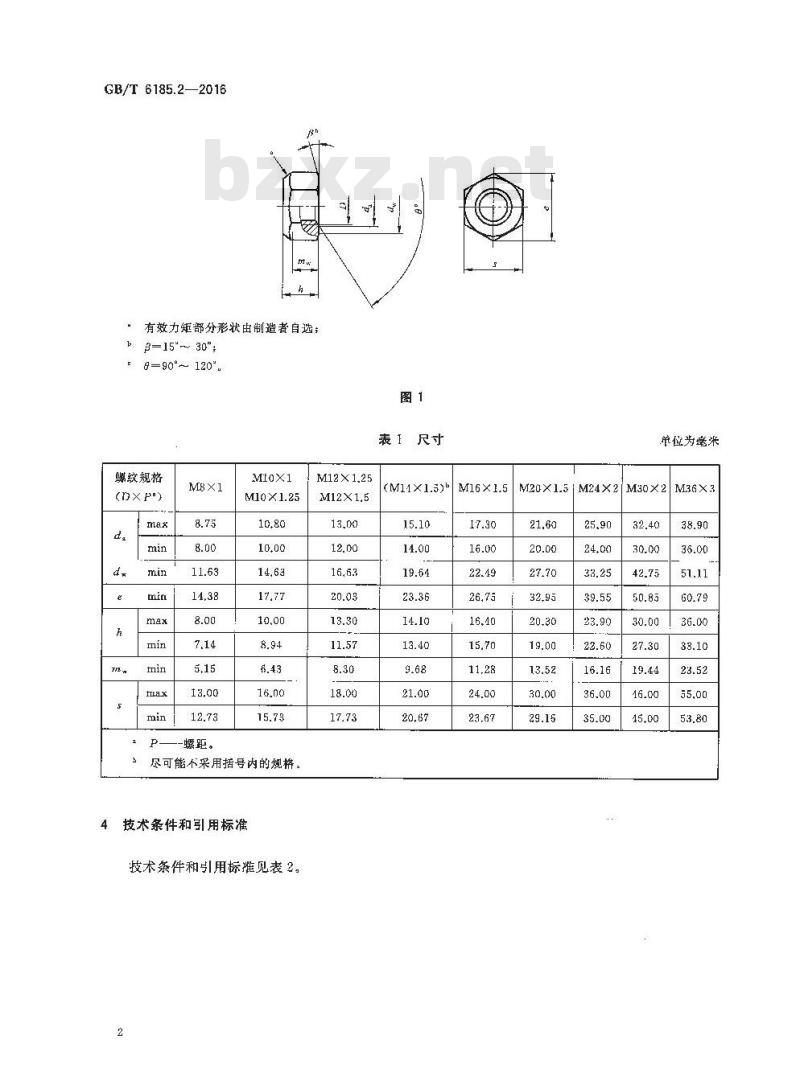 GB/T 6185.2-2016 2型全金属六角锁紧螺母 细牙