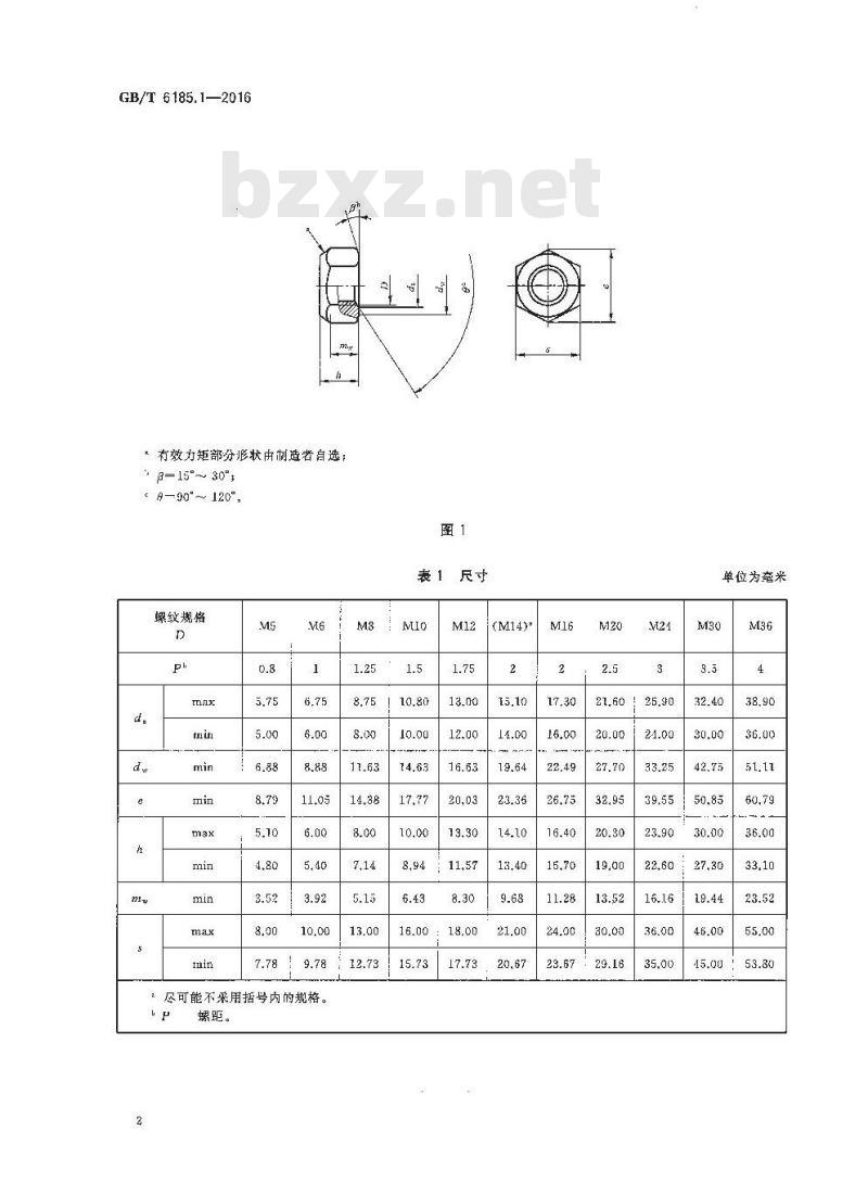 GB/T 6185.1-2016 2型全金属六角锁紧螺母