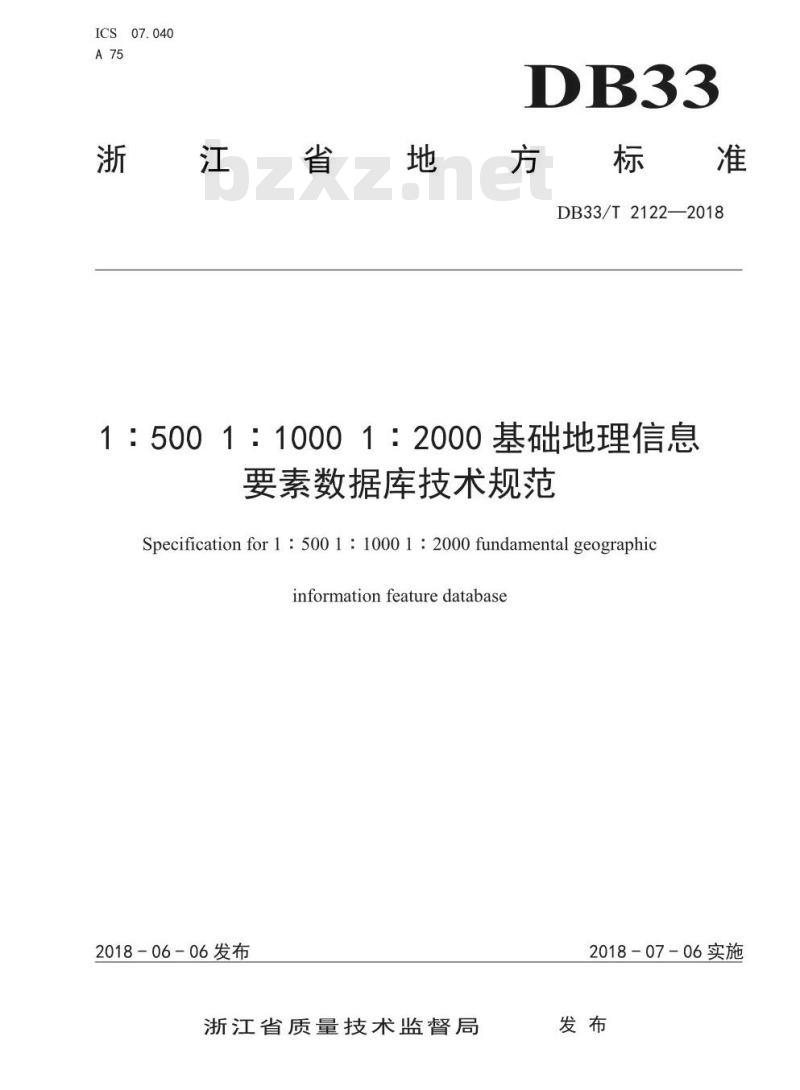 DB33/T 2122-2018 1：500 1：1000 1：2000基础地理信息要素数据库技术规范
