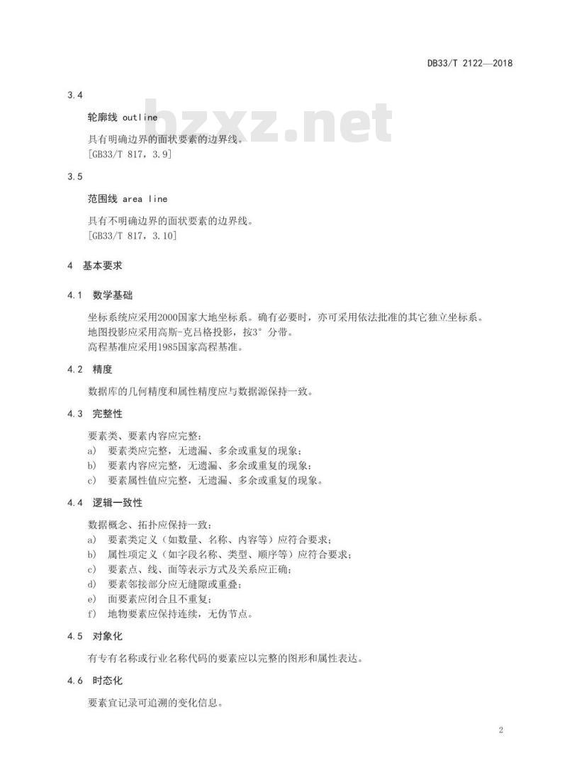 DB33/T 2122-2018 1：500 1：1000 1：2000基础地理信息要素数据库技术规范