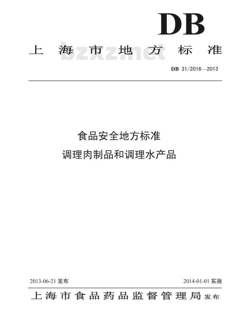 DB31 2016-2013 食品安全地方标准 调理肉制品和调理水产品
