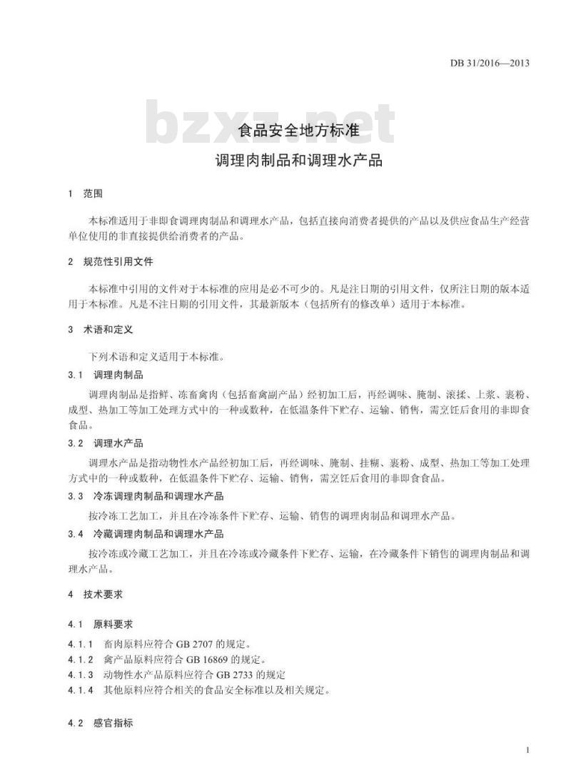 DB31 2016-2013 食品安全地方标准 调理肉制品和调理水产品