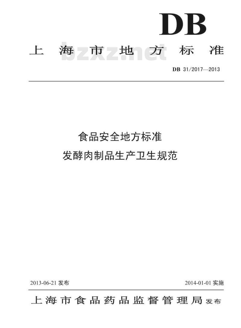 DB31 2017-2013 食品安全地方标准 发酵肉制品生产卫生规范