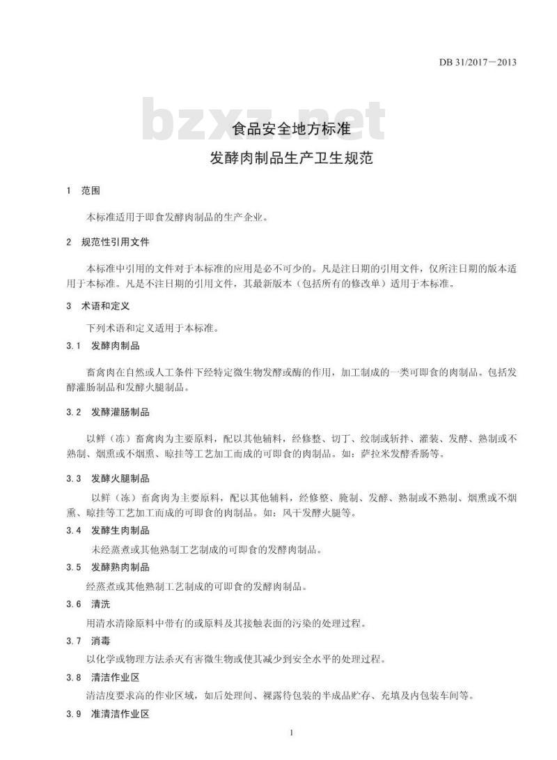 DB31 2017-2013 食品安全地方标准 发酵肉制品生产卫生规范