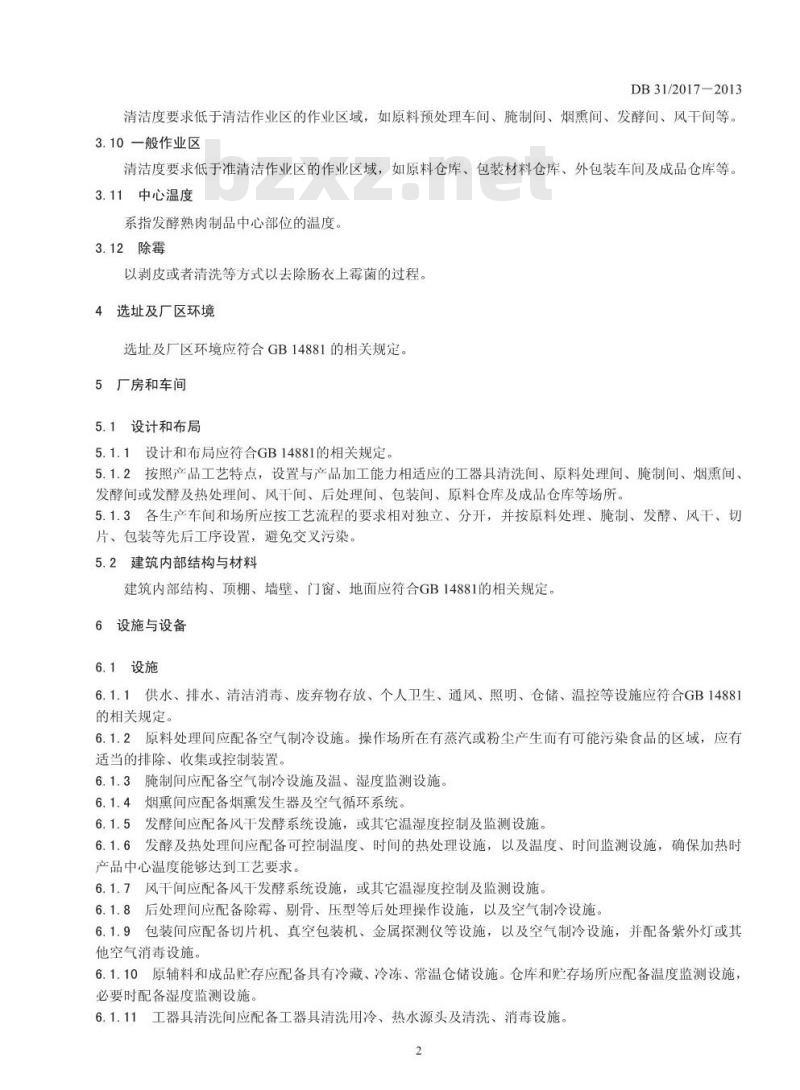DB31 2017-2013 食品安全地方标准 发酵肉制品生产卫生规范