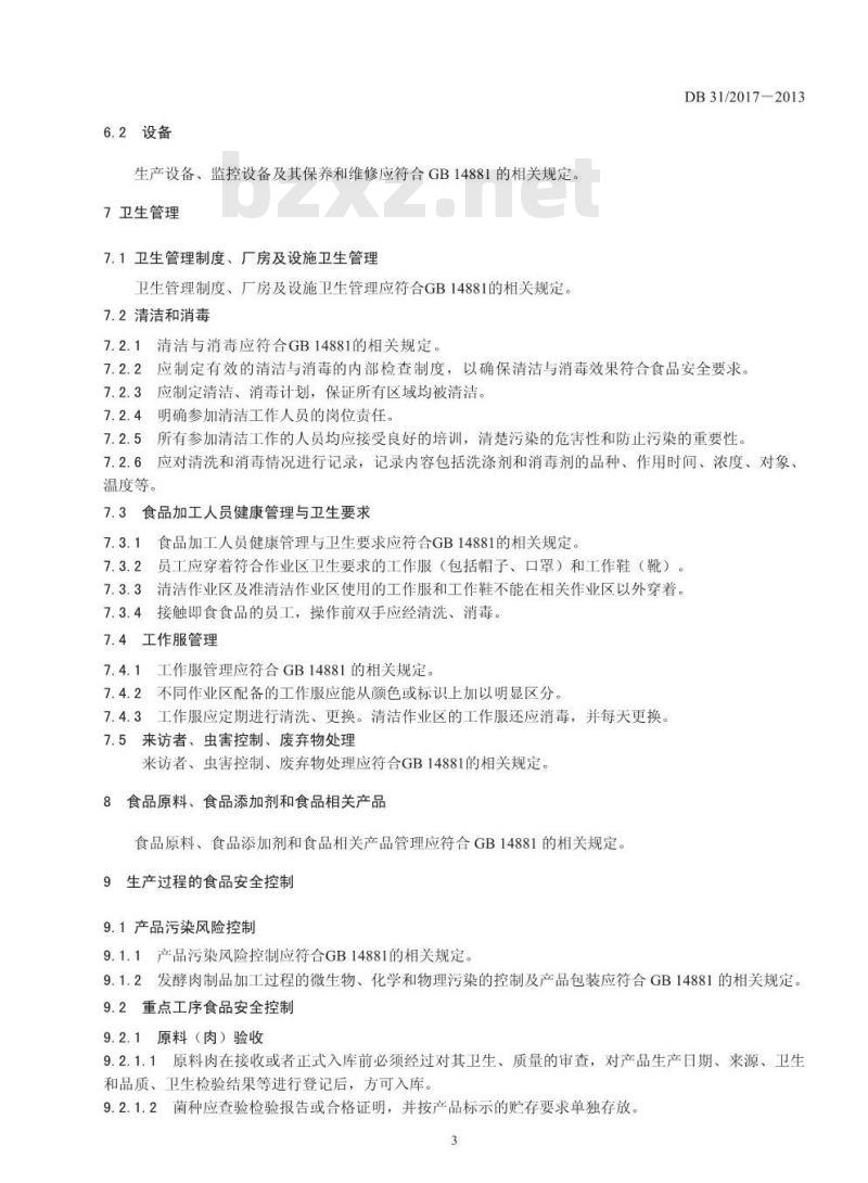 DB31 2017-2013 食品安全地方标准 发酵肉制品生产卫生规范