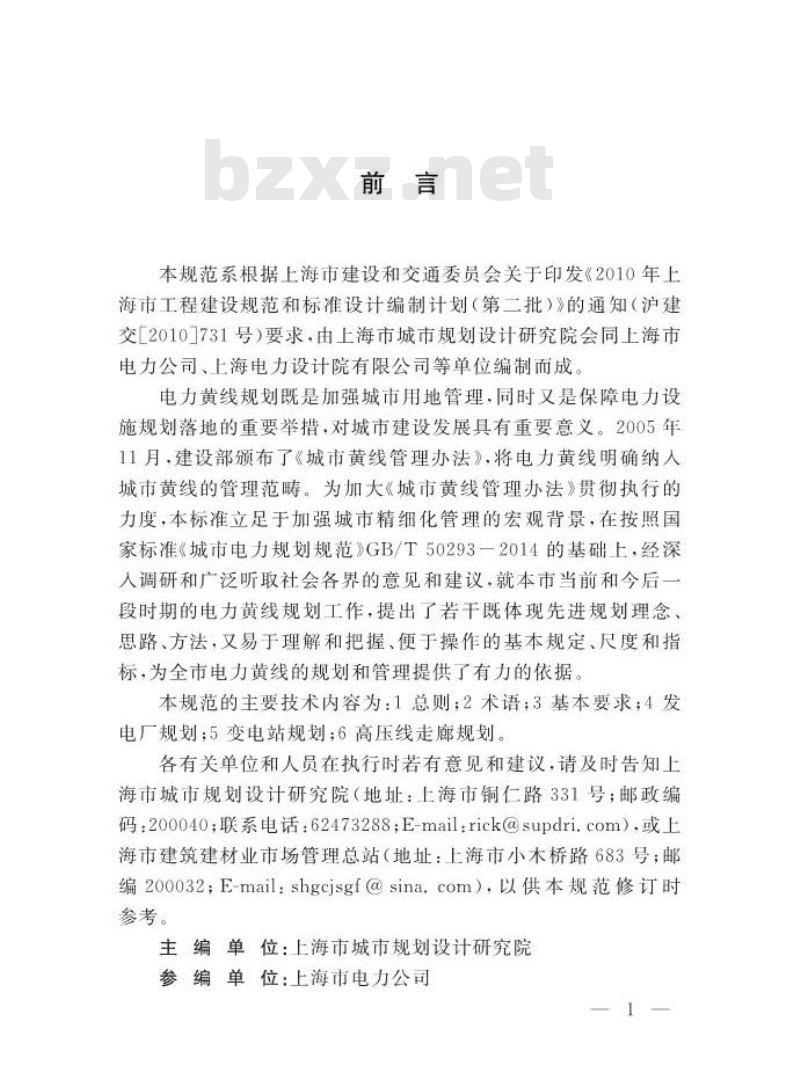 DG∕TJ 08-2195-2016 电力黄线规划编制技术规范