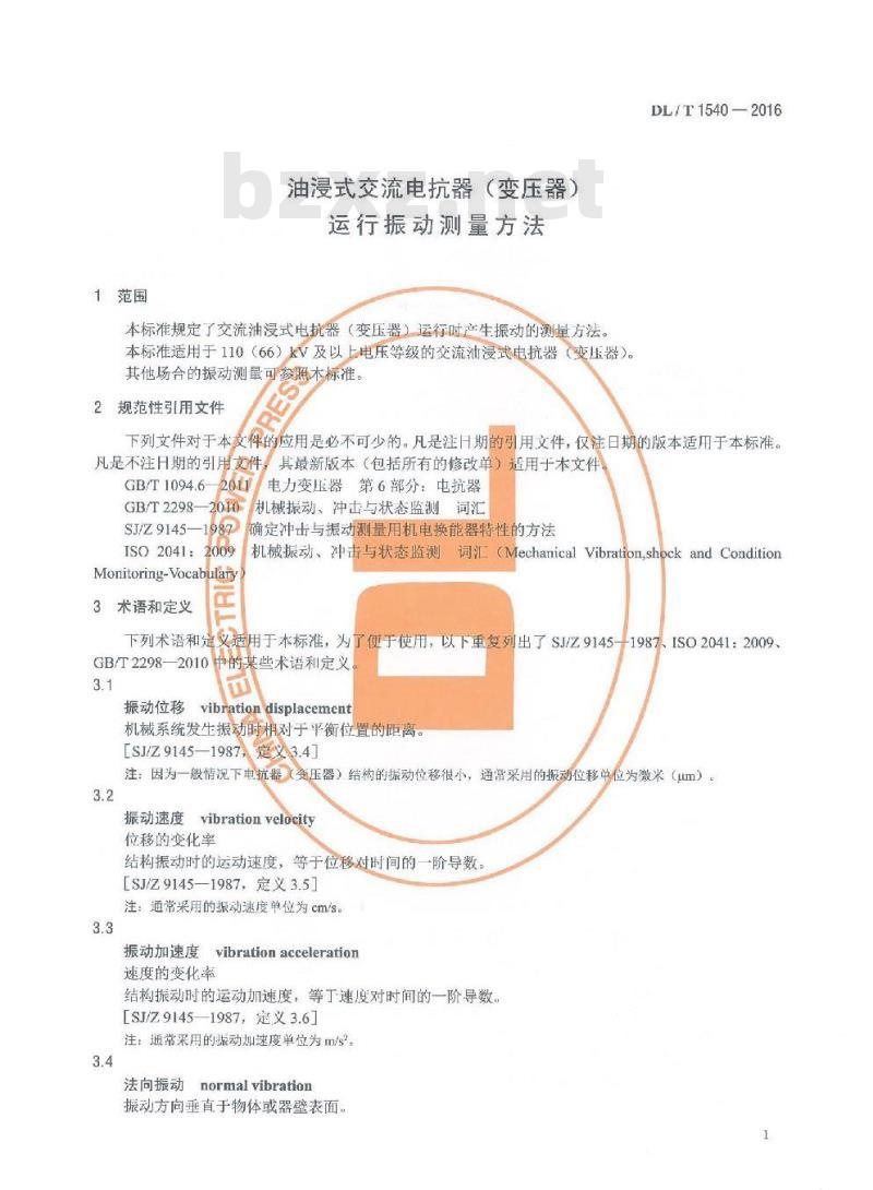DL/T 1540-2016 油浸式交流电抗器（变压器）运行振动测量方法