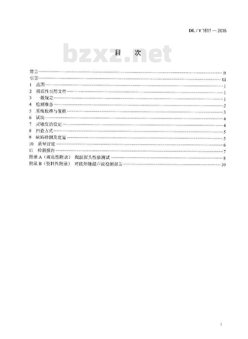 DL/T 1611-2016 输电线路铁塔钢管对接焊缝超声波检测与质量评定