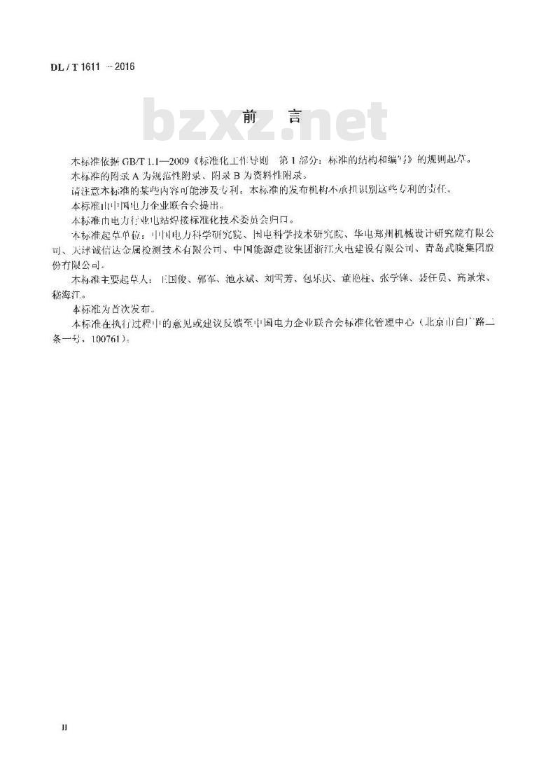 DL/T 1611-2016 输电线路铁塔钢管对接焊缝超声波检测与质量评定