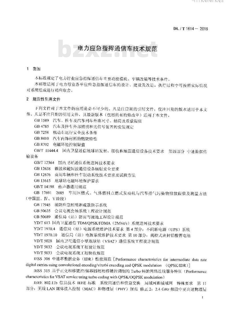 DL/T 1614-2016 电力应急指挥通信车技术规范