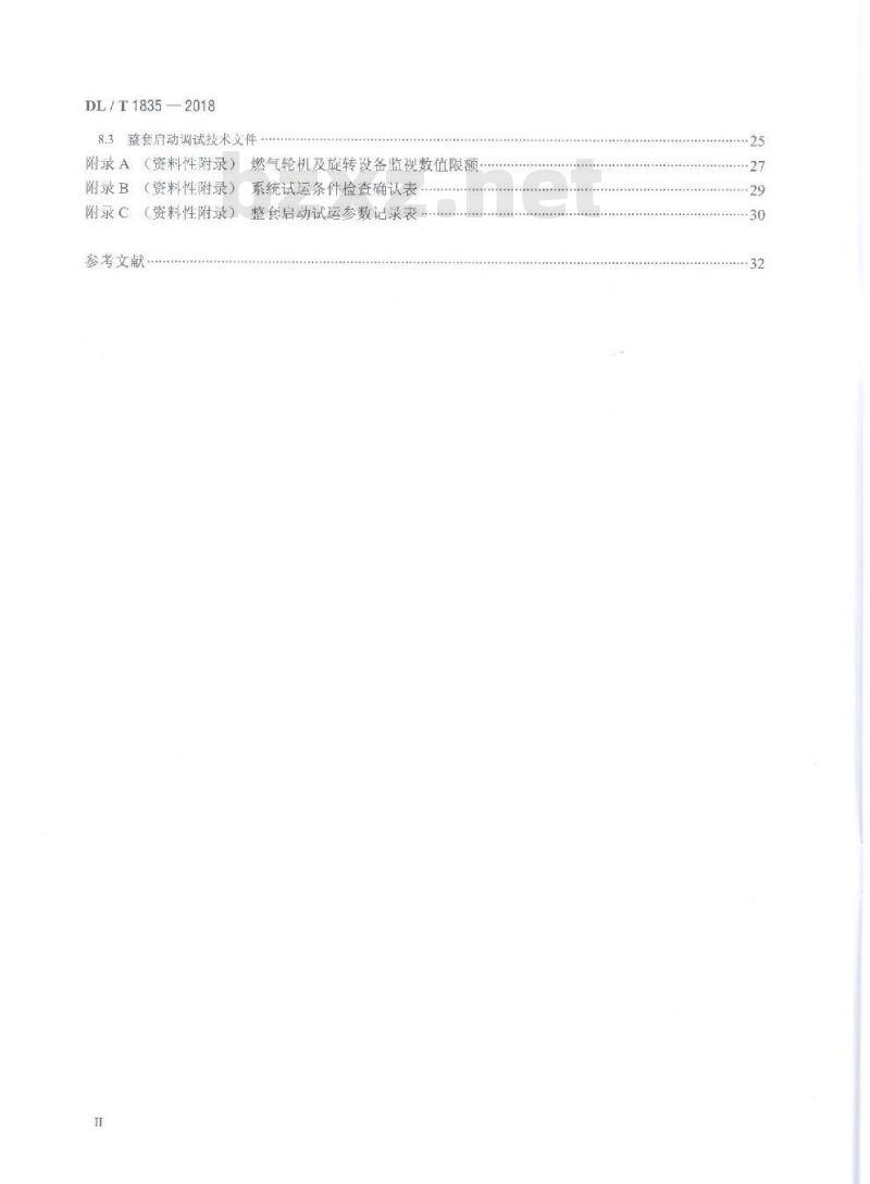 DL/T 1835-2018 燃气轮机及联合循环机组启动调试导则