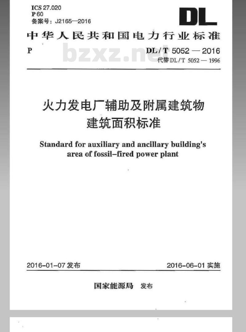 DL/T 5052-2016 火力发电厂辅助及附属建筑物面积标准