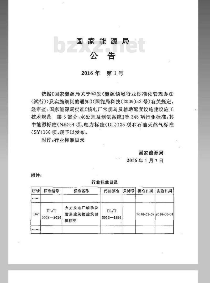 DL/T 5052-2016 火力发电厂辅助及附属建筑物面积标准