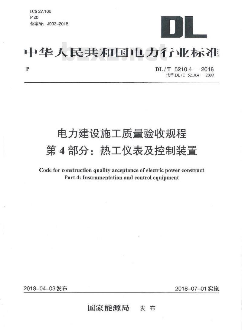 DL/T 5210.4-2018 电力建设施工质量验收规程 第4部分：热工仪表及控制装置