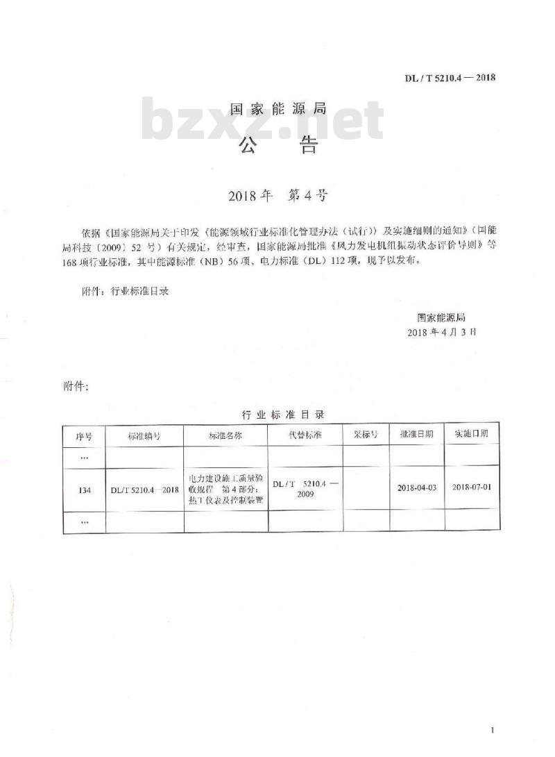 DL/T 5210.4-2018 电力建设施工质量验收规程 第4部分：热工仪表及控制装置